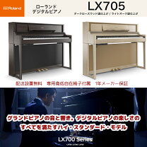 楽天市場】ローランド 電子ピアノ lx705の通販