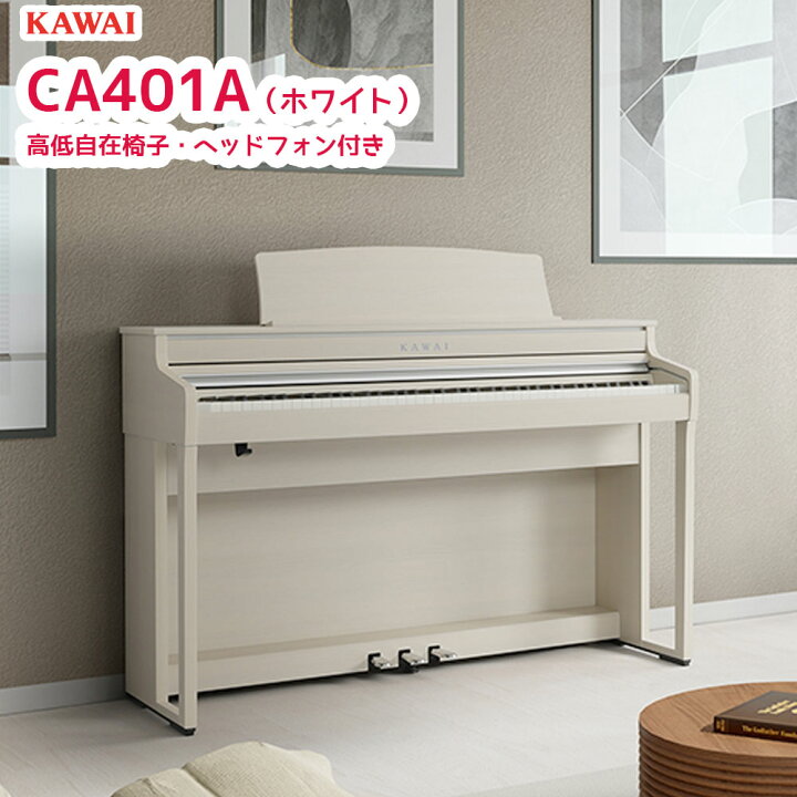 楽天市場】カワイ CA401 A / KAWAI 電子ピアノ CA-401 プレミアム  