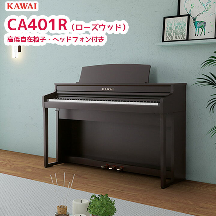 楽天市場】カワイ CA401 R / KAWAI 電子ピアノ CA-401 プレミアム 