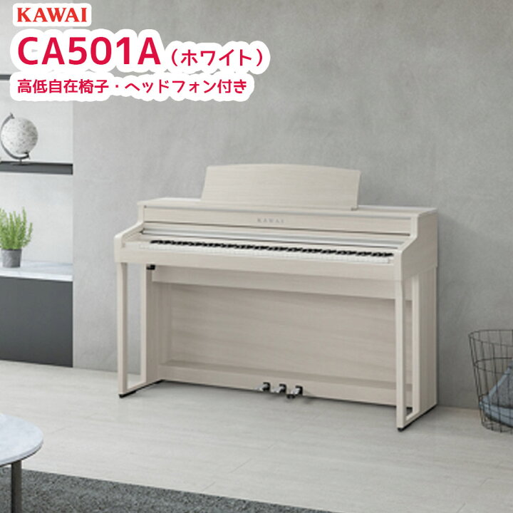 楽天市場】カワイ CA501 A / KAWAI 電子ピアノ CA-501 プレミアム  