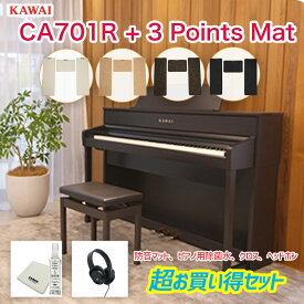 カワイ CA701R + 3 Points Mat / KAWAI 電子ピアノ CA-701R ローズウッド 木製鍵盤CA701に3ポイントマットのセット 配送設置無料　河合楽器 カワイ デジタルピアノマットセット ピアノ用除菌水プレゼント