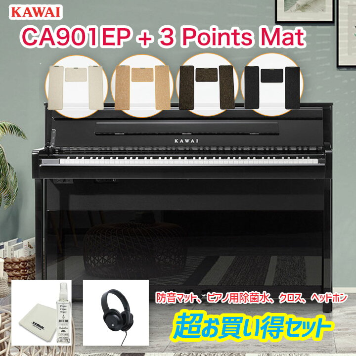 楽天市場】カワイ CA901EP / KAWAI 電子ピアノ CA-901EP 黒塗り艶出し 