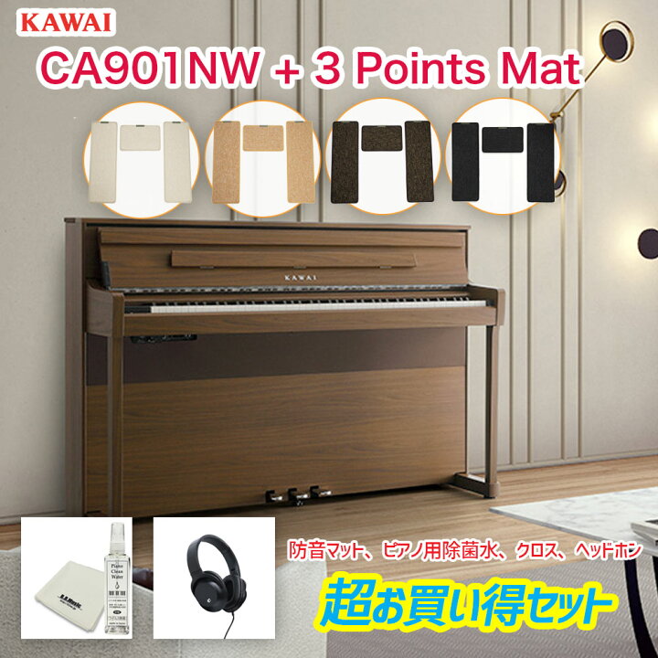 楽天市場】カワイ CA901NW / KAWAI 電子ピアノ CA-901NW ナチュラル 