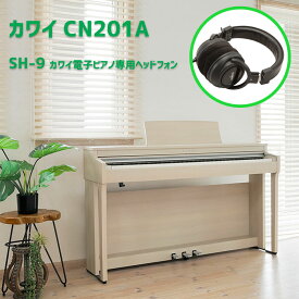 KAWAI 電子ピアノ CN201A （CN201Aホワイト） +カワイ製ハイクオリティー電子ピアノ用ヘッドフォンSH-9のセット　カワイ デジタルピアノ CN-201　配送料無料