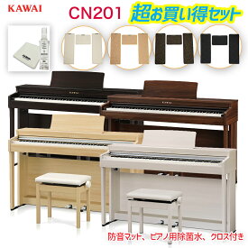 KAWAI 電子ピアノ CN201 + オリジナル電子ピアノ用マット3Points Matのマットセット　配送設置無料ピアノ用除菌水付き　（CN201LOライトオーク、CN201Aホワイト、CN201Rローズウッド、CN201MWモカウォルナット） 配送設置無料　河合楽器 カワイ デジタルピアノ