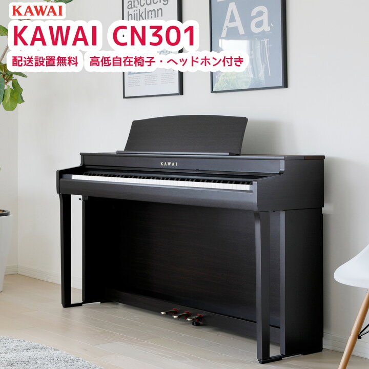 楽天市場】KAWAI 電子ピアノ CN301R 配送設置無料見やすい有機EL  