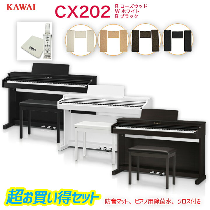 楽天市場】カワイ 電子ピアノ CX202B CX202W CX202R ブラック ホワイト 