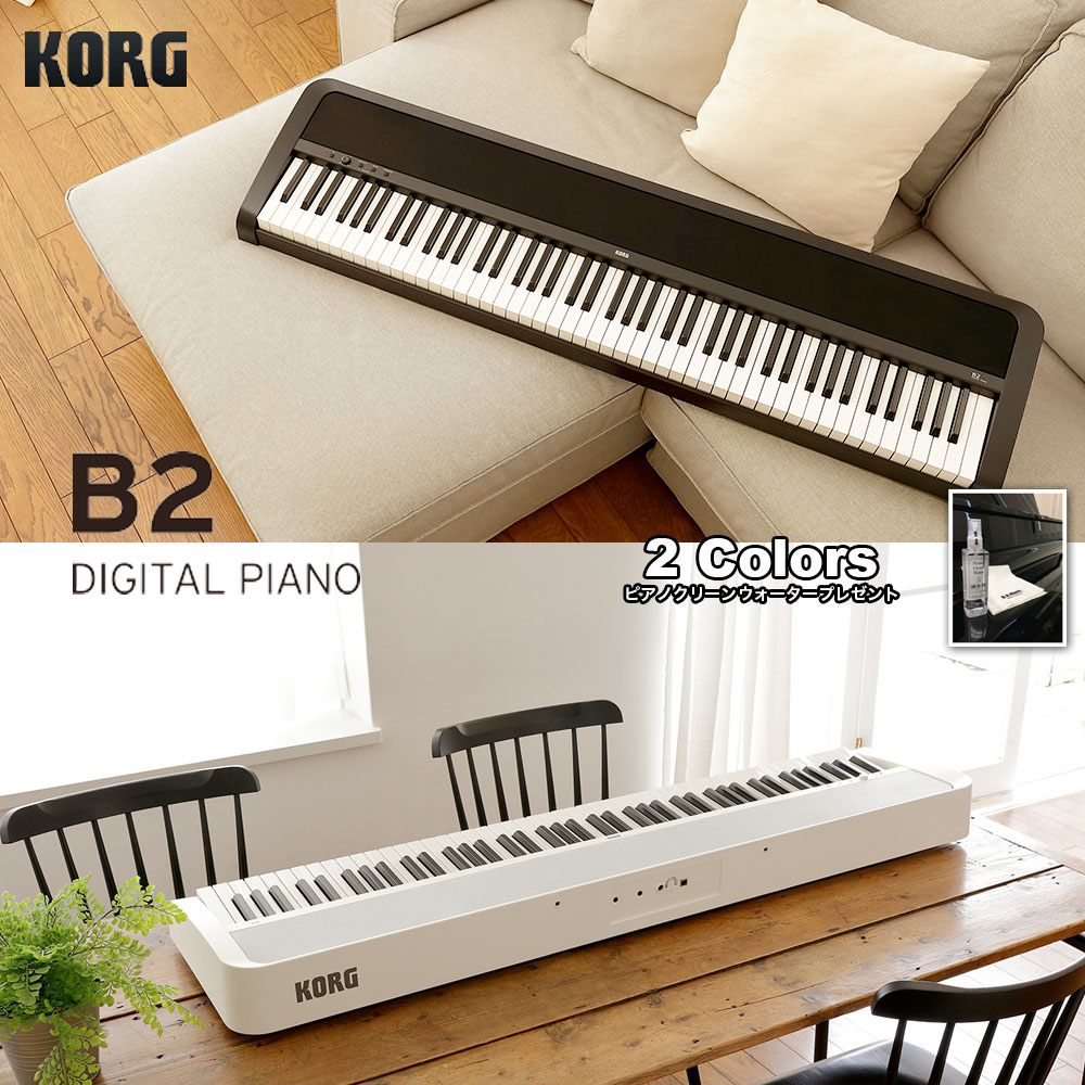 楽天市場】コルグ B2 / KORG 電子ピアノ B2 ブラック（黒） ホワイト