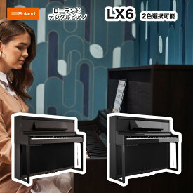 《10年保証対応機種》ローランド　LX-6 PE DR / roland 電子ピアノ LX6 ダークローズウッド（LX-6-DR） 黒塗鏡面艶出し塗装（LX-6-PE）デジタルピアノ Bluetooth機能搭載　送料無料