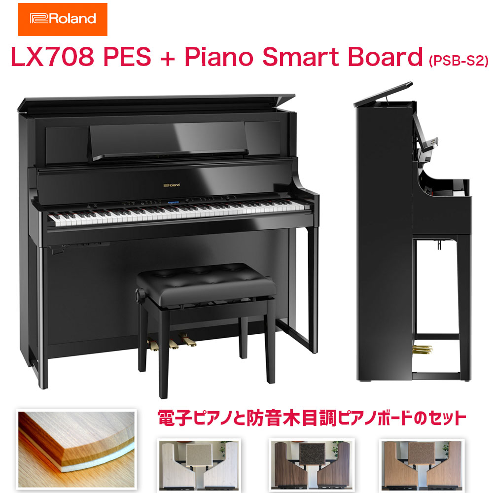 楽天市場】ローランド LX-708 PES + ピアノボード / roland 電子ピアノ 