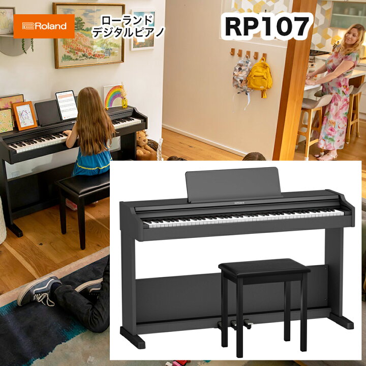 楽天市場】ローランド RP107 / roland 電子ピアノ デジタルピアノ RP 