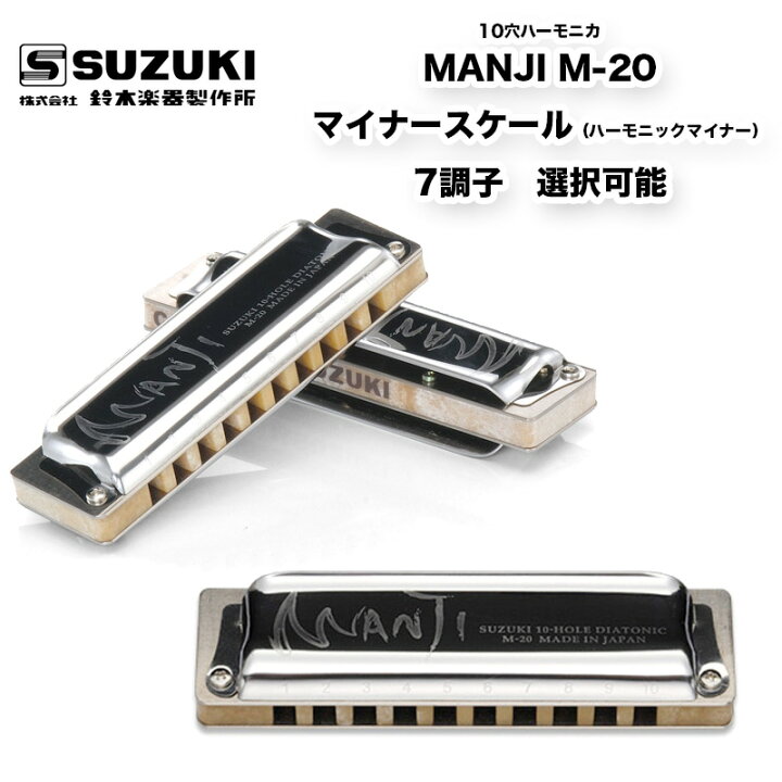 楽天市場】10穴ハーモニカ MANJI M-20 マンジ M20 ブルースハープ 