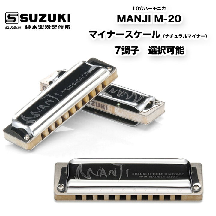 楽天市場】10穴ハーモニカ MANJI M-20 マンジ M20 ブルースハープ 