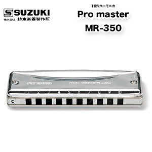 10n[jJ Pro master MR-350 v}X^[ MR350 u[Xn[v W[14q |10z[ | ؊y퐻쏊 XYL SUZUKI