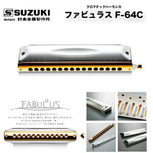 �N���}�`�b�N�n�[���j�J 16���@�t�@�r�����X F-64C�@FABULUS F64C �������H���ꂽ�u���X�i�^�J�j�{�� | ��؊y�퐻�쏊 �X�Y�L SUZUKI