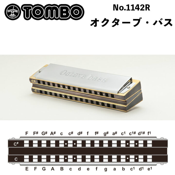 楽天市場】トンボ アンサンブルハーモニカ No.1142R Octave bass 