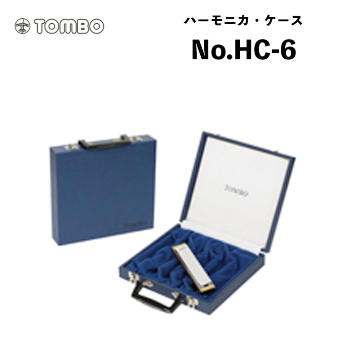 楽天市場】トンボ 複音ハーモニカ ハーモニカ・ケース No.HC-6 複音 