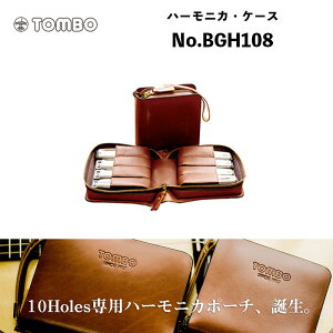 トンボ 10ホールハーモニカ専用 ハーモニカ・ケース No.BGH108 8本収納|Tombo