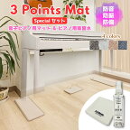 最短当日発送！人気の電子ピアノ用マット（3 Points Mat）とピアノ用除菌水ピアノクリーンウォーター 110ml （スプレー、クロス付）の電子ピアノ便利で安心なお買い得セット｜