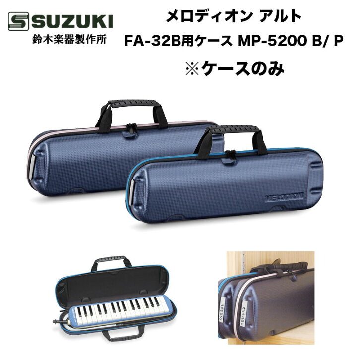 楽天市場】ケースのみ FA-32B用ケース MP-5200 B P ブルー/ピンク 