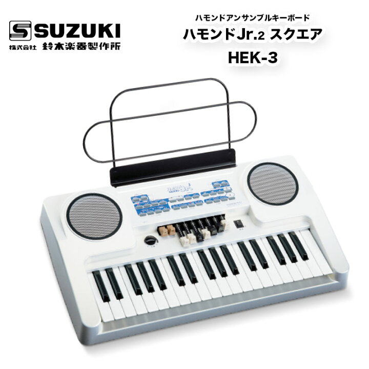 楽天市場】ハモンドJr.2 スクエア HEK-3 ハモンドアンサンブル 