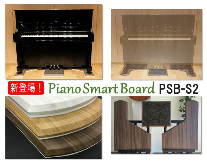 楽天市場】最短当日発送！アップライトピアノ用敷板【Piano Smart  