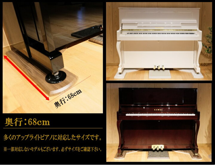 楽天市場】最短当日発送 アップライトピアノ用敷板【Piano Smart Board 