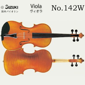 鈴木バイオリン Eternal Viola No.142W 16インチ スズキ エターナル・ヴィオラ 本体のみ SUZUKI Viola 送料無料