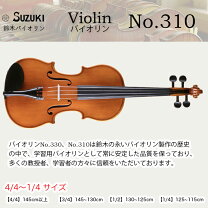 楽天市場】suzuki スズキ violin バイオリン no．1100 (4／4 3／4 1／2  