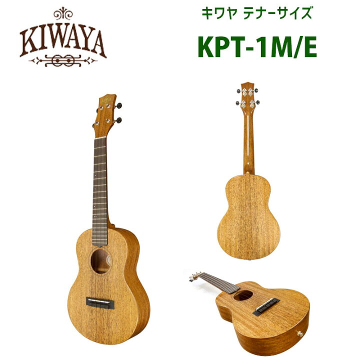 楽天市場】ウクレレ キワヤ （KIWAYA） KPT-1M/E テナーサイズ 