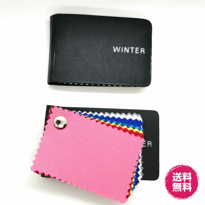 楽天市場 パーソナルカラー 色見本 冬 30色 日本製 ブルーベース ウィンター Winter 1冊 見本 パーソナルカラー診断 コンパクトサイズ 布の色見本帳 スウォッチ プレゼントとしても ブルベ パーソナルカラーワークブック 配色 パーソナルカラーメンズ にも