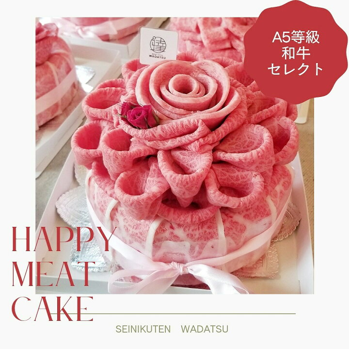 楽天市場 誕生日 肉ケーキ 4 5人用 750g 結婚祝い 入学祝 ギフト 最高級a5ランク 5号サイズ 送料無料 焼肉 焼きすき しゃぶしゃぶ 黒毛和牛 牛肉 誕生日ケーキ 還暦祝い退職祝い 卒業 内祝い ケーキボックス 肉ケーキお取り寄せ 肉ケーキ通販 クリスマス 御歳暮 楽天市場 誕生日 肉ケーキ 4 5人用 750g 結婚祝い 入学祝 ギフト 最高級a5ランク 5号サイズ 送料無料 焼肉 焼きすき しゃぶしゃぶ 黒毛和牛 牛肉 誕生日ケーキ 還暦祝い退職祝い 卒業 内祝い ケーキボックス 肉ケーキお取り寄せ 肉ケーキ通販 クリスマス 御歳暮