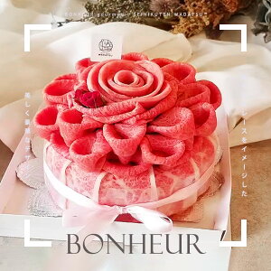 【全国送料無料】WADATSU肉ケーキ? ボヌール 750g 4-5人用 A5等級 黒毛和牛 すき焼 しゃぶしゃぶ 肉ギフト ギフト プレゼント 贈答 御祝 内祝 御中元 御歳暮 結婚祝 卒業祝 入学祝 還暦祝 誕生日