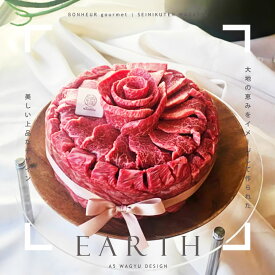 【P3倍★マラソン期間中だけ3倍P】肉ケーキ アース たっぷり1kg 5-6人分 A5等級 黒毛和牛 焼肉 肉ギフト ギフト プレゼント 贈答 御祝 内祝 御中元 御歳暮 結婚祝 卒業祝 入学祝 母の日 父の日 還暦祝 誕生日 和達 WADATSU