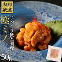 【11日1時59分まで990円→840円】 極ミノ 50g 低温調理 ミノ 牛ミノ バーベキュー BBQ 肉 食材 焼肉 焼き肉 牛 訳あり…