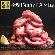 【26日9時59分まで6,990円→5,880円】 牛タン 厚切り 塩味 1kg 肉 訳あり 焼肉 バーベキュー 牛たん タン…