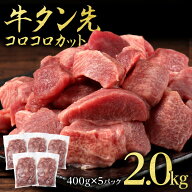 【26日9時59分まで7,980円→3,990円】 牛タン 牛タン先 2kg 肉 訳あり 牛肉 切り落とし 焼肉 牛たん ぎゅ…