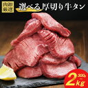 【11日1時59分まで3,290円→2,990円】 牛タン 訳あり 厚切り 1kg 選べる 300g ～ 2kg バーベキュー 肉 食材 スライス …