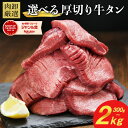 【クーポンで最大20％OFF】 牛タン 訳あり 厚切り 1kg 選べる 300g 〜 2kg バーベキュー 肉 食材 スライス タン 焼肉 …