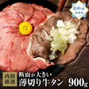 【エントリーで最大P22倍！】 牛タン 薄切り 900g 1.5kg 訳あり スライス 牛たん タン 焼肉 ぎゅうたん お取り寄せグルメ BBQ バーベキュー