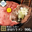 【11日1時59分まで7,490円→5,690円】 牛タン 薄切り 900g 1.5kg 肉 牛肉 訳あり ギフト お歳暮 スライス 牛たん タン 焼肉 しゃぶしゃぶ ぎゅうたん 御歳暮 贈り物 贈答用 お取り寄せグルメ BBQ バーベキュー
