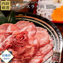 【11日1時59分まで3,990円→3,490円】 牛タン しゃぶしゃぶ 薄切り 500g お肉 お歳暮 冬ギフト ギフト 肉 訳あり スライス タンしゃぶ タン 焼肉 牛肉 バーベキュー タンしゃぶ 御歳暮 お取り寄せグルメ 牛たん 贈り物 冷凍