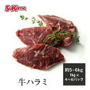 【26日9時59分まで19,990円→17,990円】 冷凍 牛ハラミ 約5〜6kg前後 お肉 ハラミ 焼肉 業務用 焼き肉 業務用肉 ハラ…