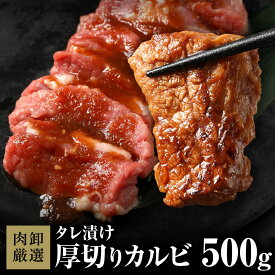 肉 福袋 カルビ 焼肉 焼肉セット bbq バーベキュー 焼き肉 牛肉 セット 本格 厚切り 500g