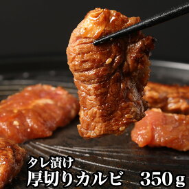 【27日9:59迄 複数購入でP10倍】 肉 福袋 カルビ 焼肉 焼肉セット bbq バーベキュー 焼き肉 牛肉 セット 本格 厚切り 350g