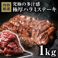 【26日9時59分まで6,990円→5,490円】 ハラミ 1kg 焼肉 はらみ 牛はらみ 厚切りハラミ 肉 ハラミステーキ…