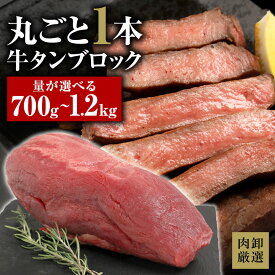 牛タン ブロック 牛たん 牛 タン 牛タンブロック 厚切り タン 焼肉 BBQ バーベキュー カナダ牛タンブロック1100-1200g