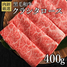 肉 すき焼き肉 すき焼き 食べ物 食べ物肉 高級 クラシタ くらした クラシタロース 国産 和牛 すきやき 黒毛和牛 美味しい すき焼き用黒毛和牛クラシタロースA4和牛