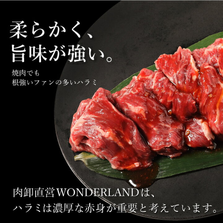 楽天市場 ハラミ はらみ バーベキュー 肉 q 焼き肉 焼肉 味付き タレ漬け 牛肉 ラクラク厚切りはらみ500g 肉卸直営ワンダーランド