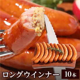 【27日9時59分迄　買い回りでP最大10倍】 バーベキュー 肉 bbq ソーセージ 大人数 ホットドック ロングウインナー10本入